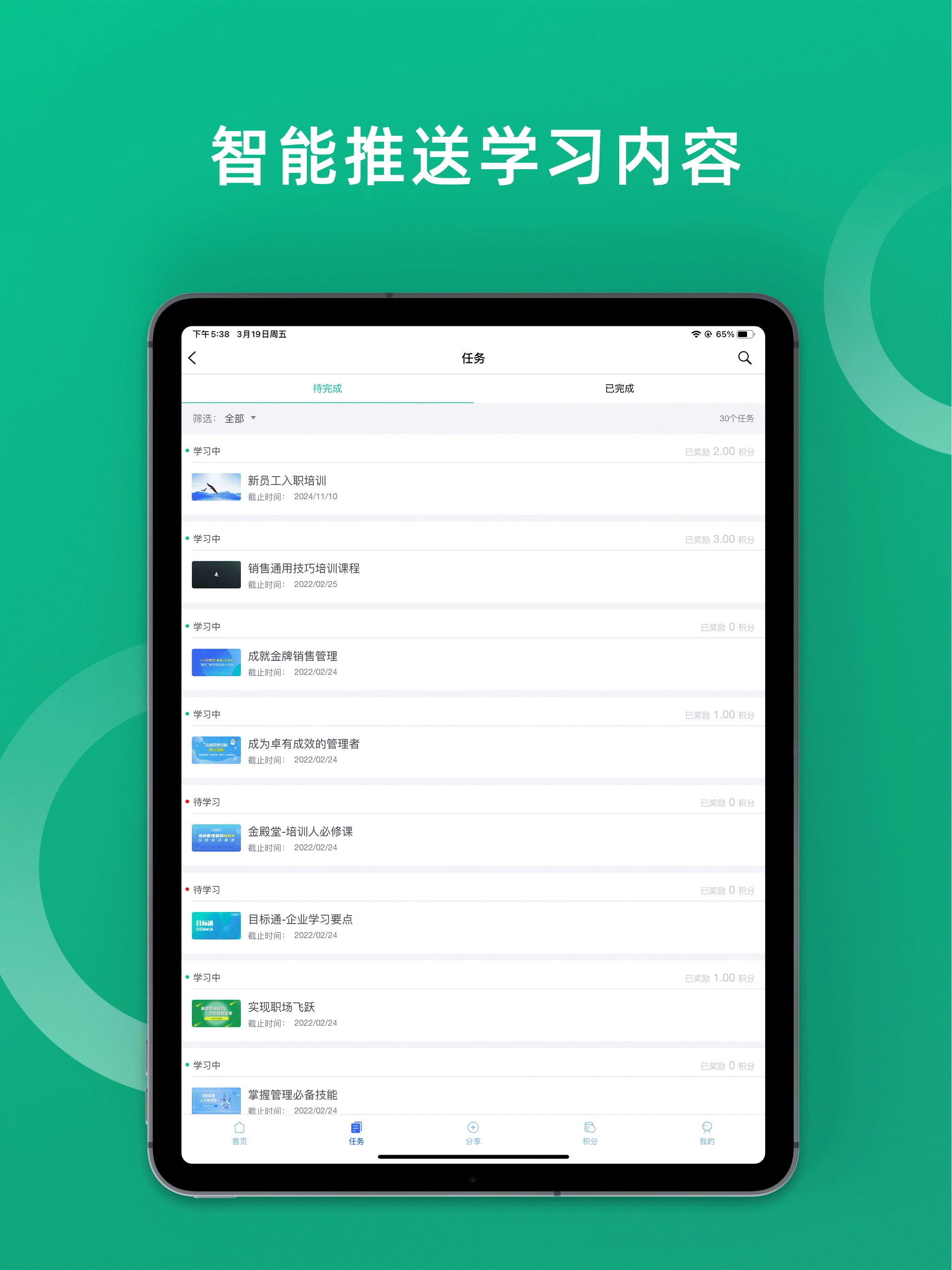 培训宝截图