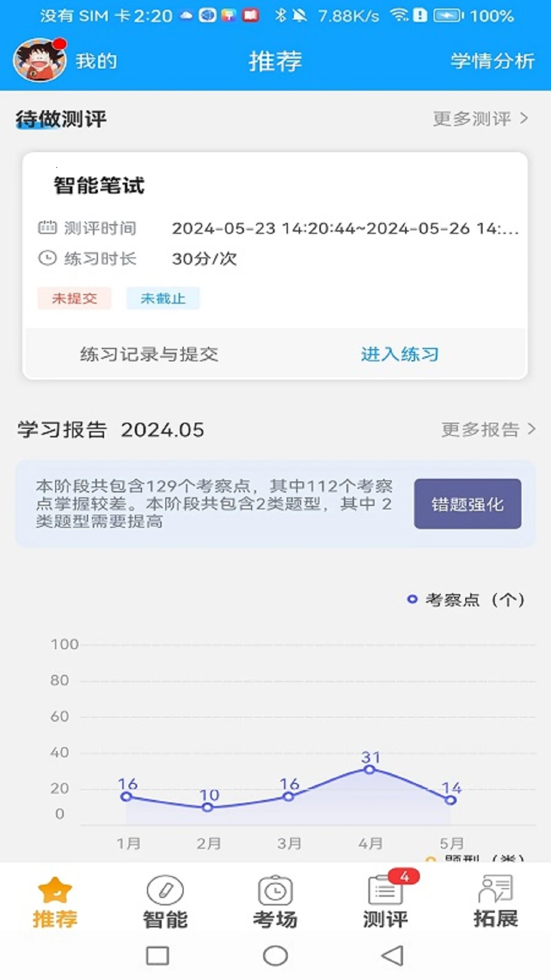 外语通学生版截图