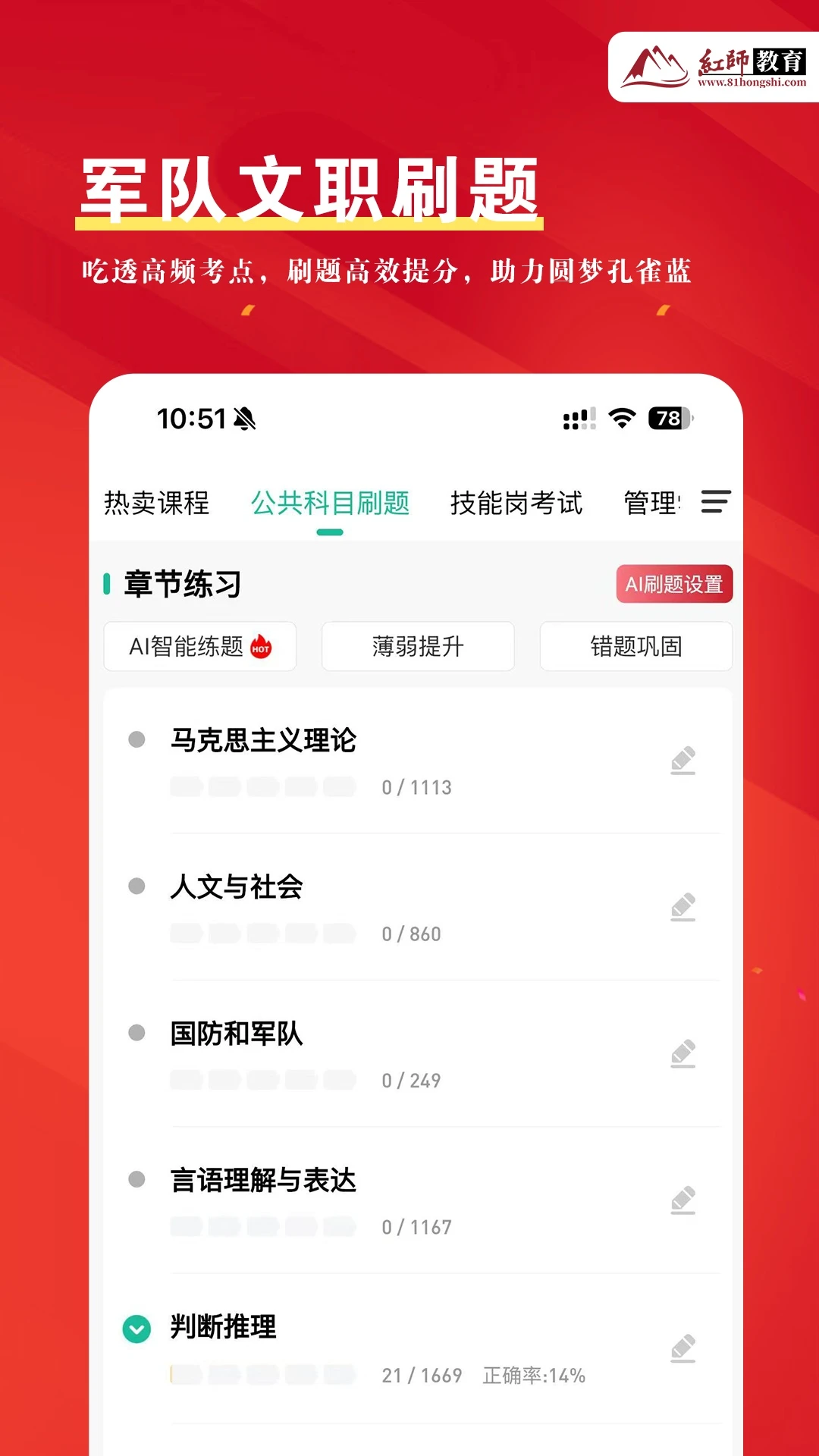 红师在线截图