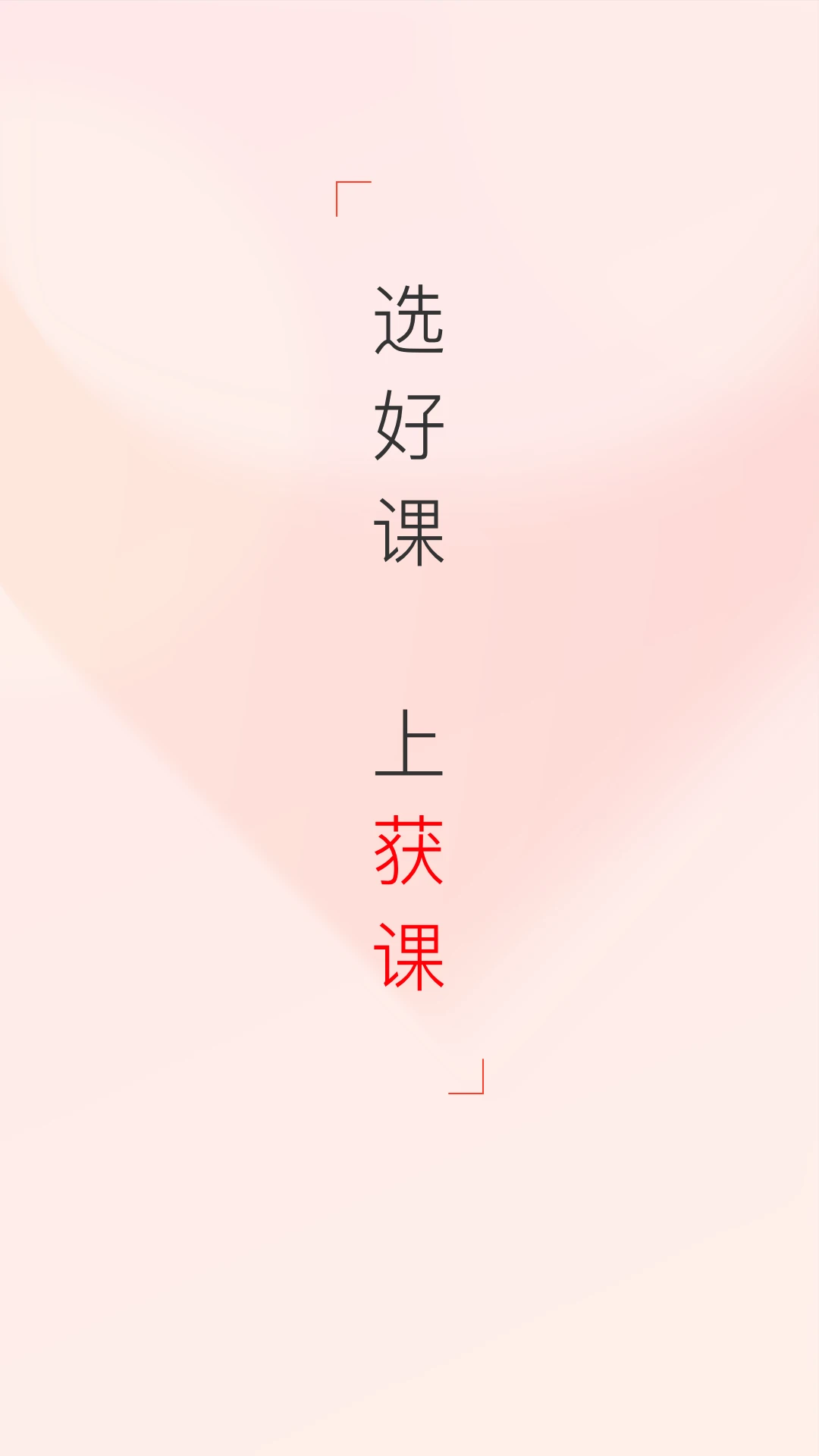 获课截图