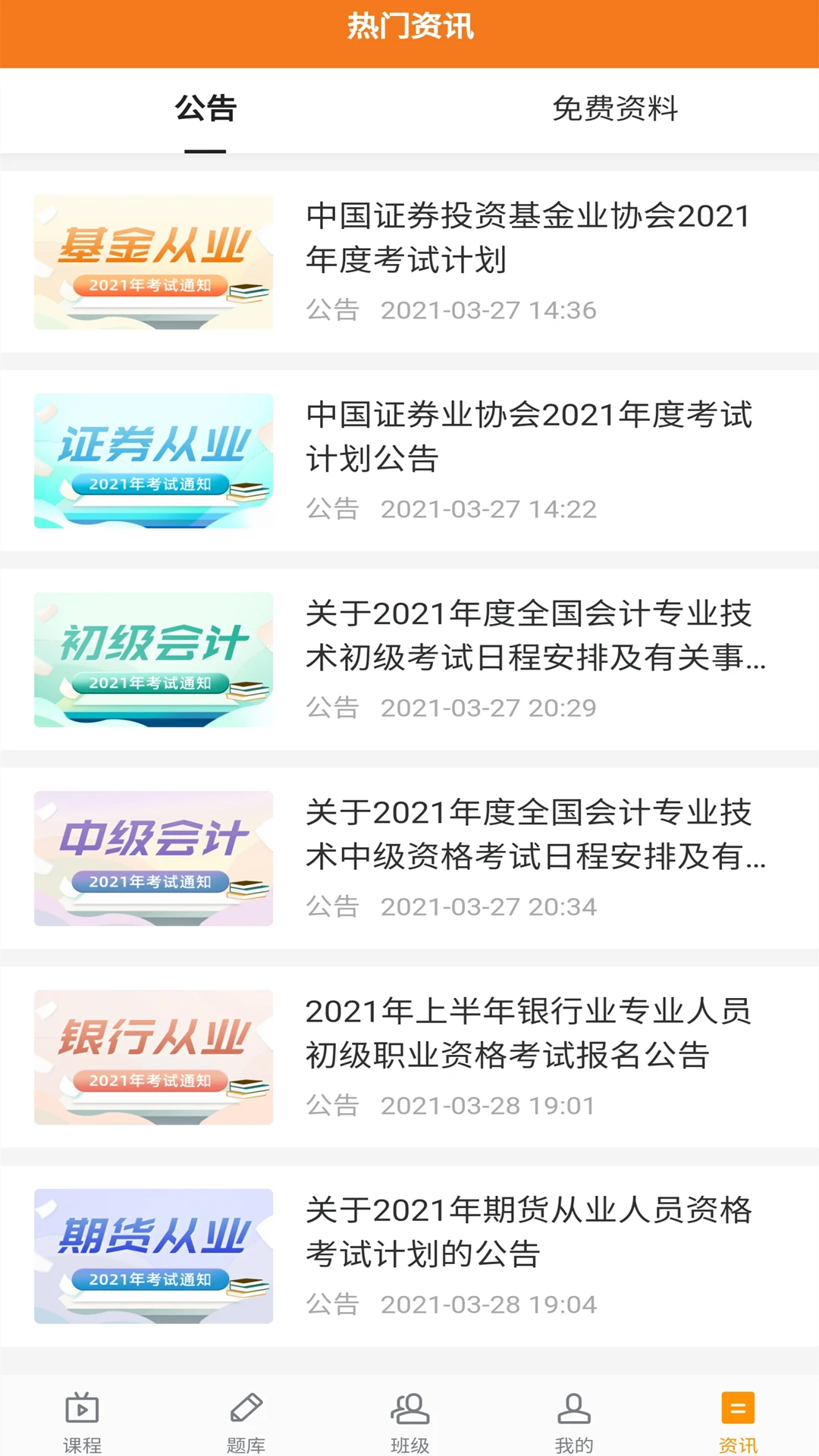 乐橙网截图
