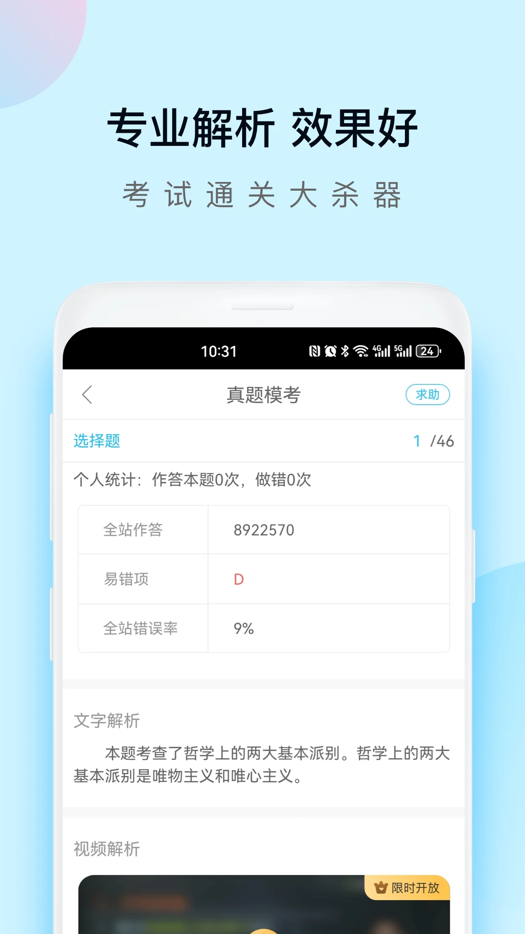 成考万题库截图