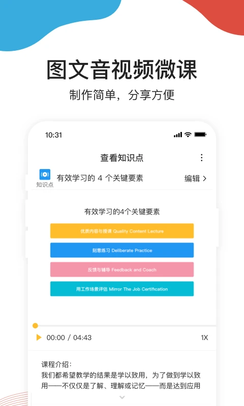 UMU互动截图