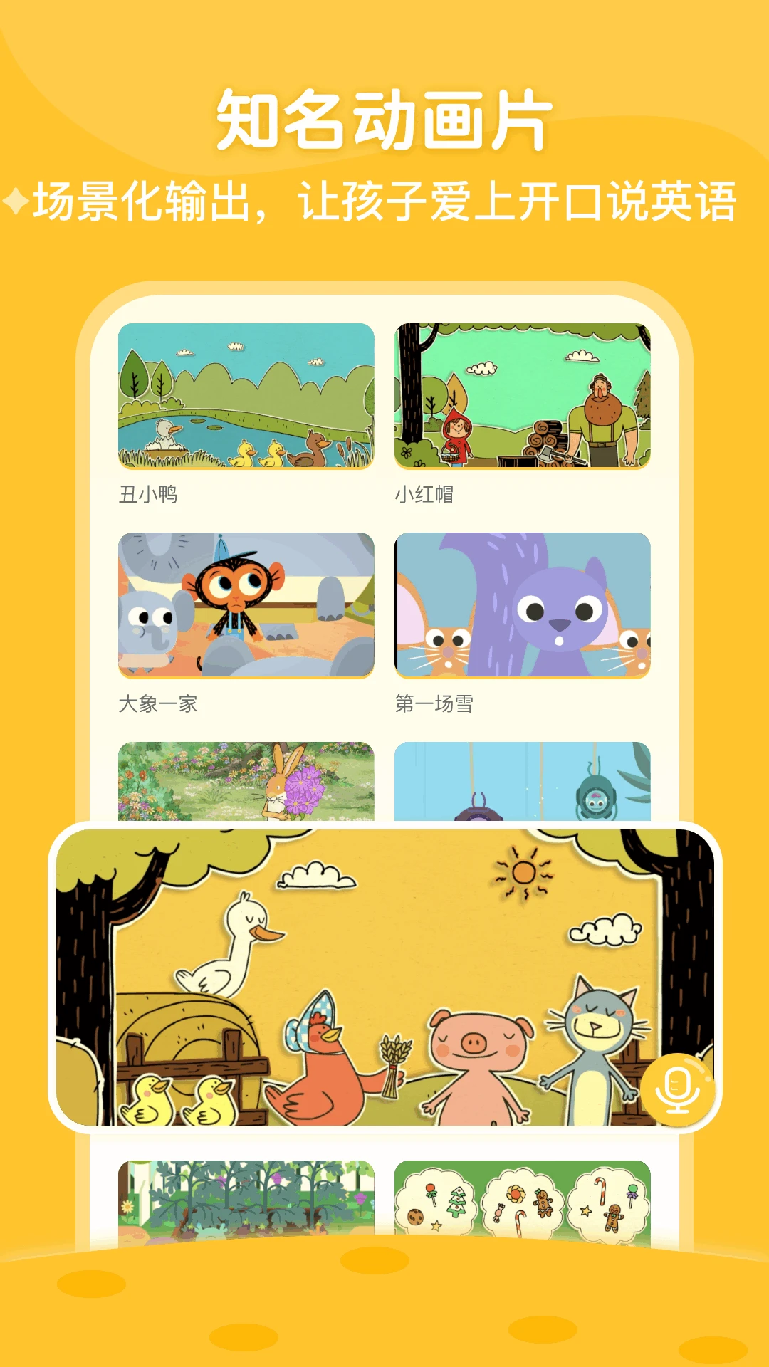 ABC Learning截图