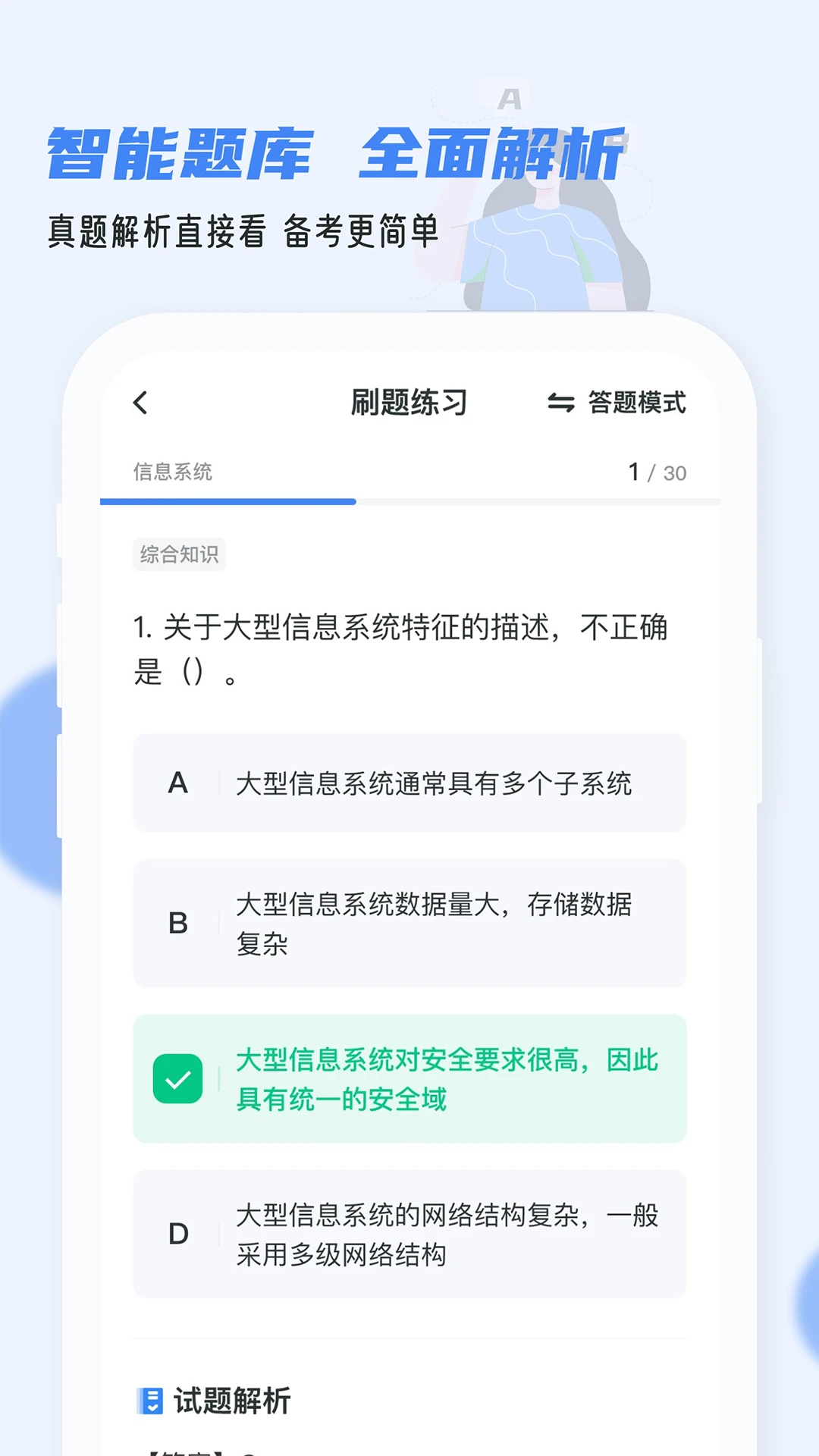 软考通截图