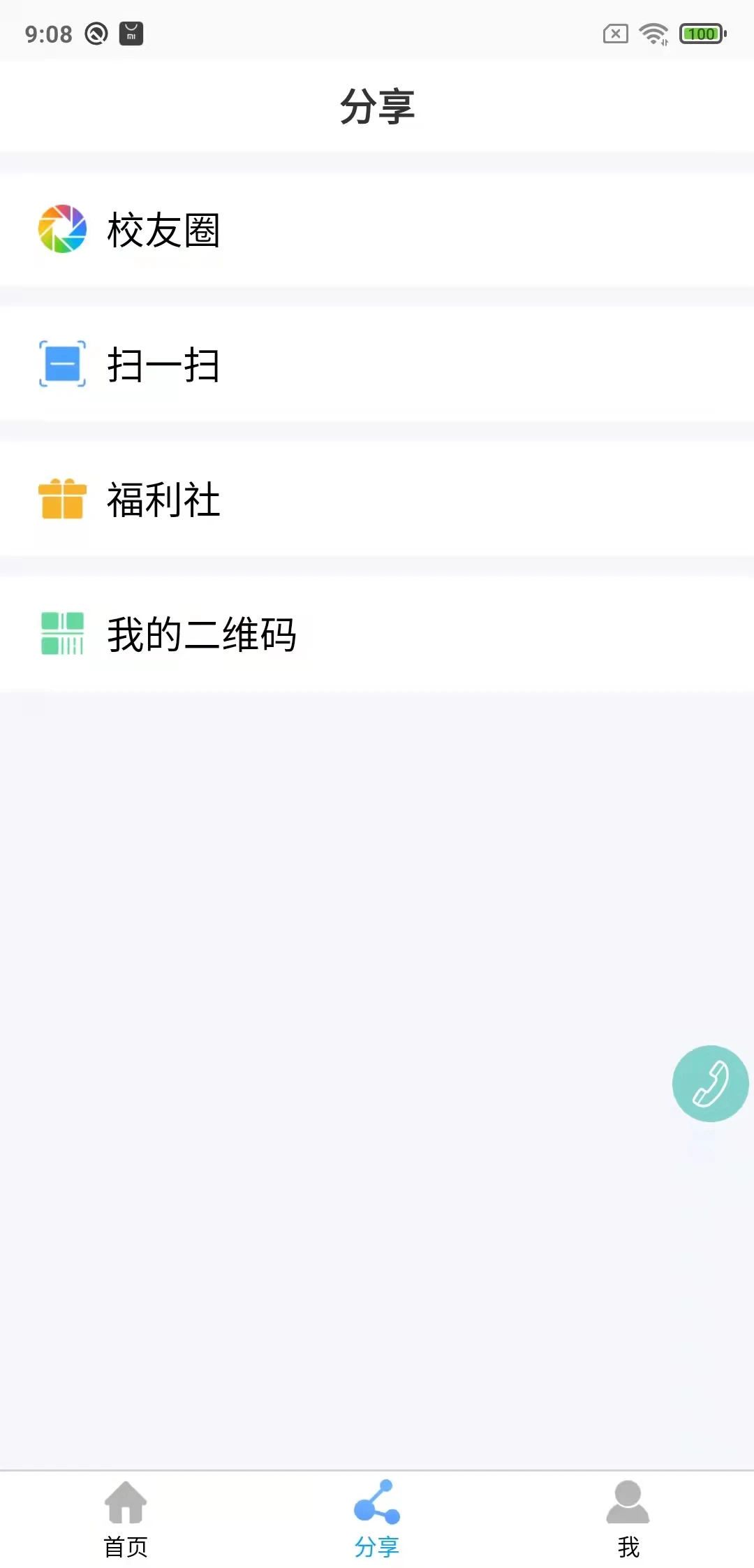 鑫考云校园截图