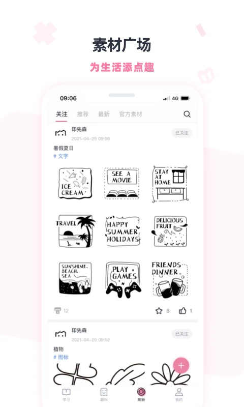 印先森截图