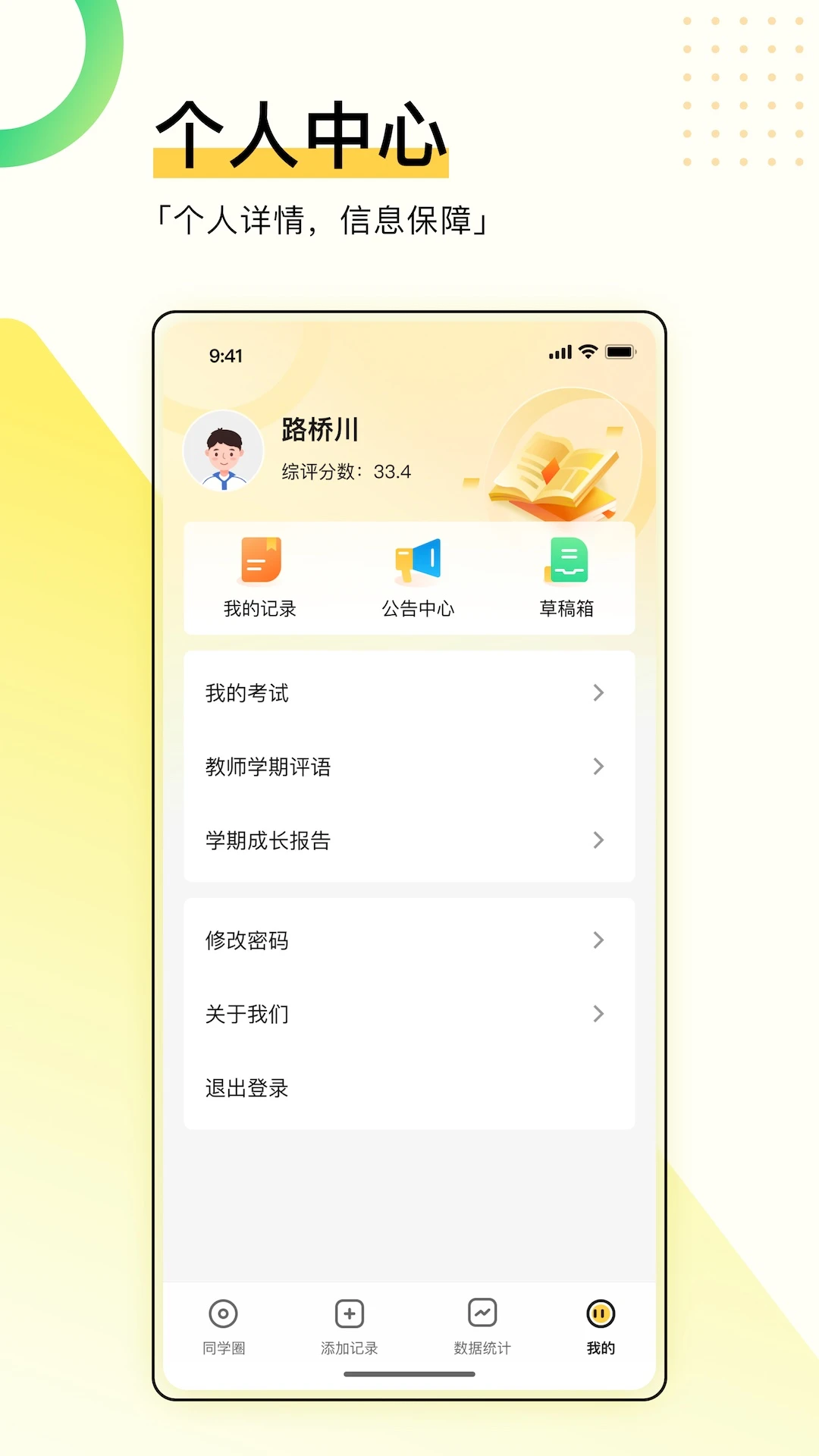 综评学生版截图