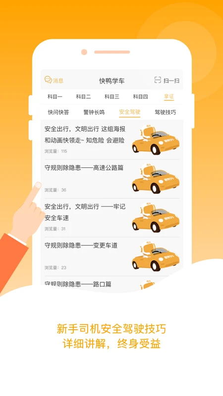 快鸭驾考截图