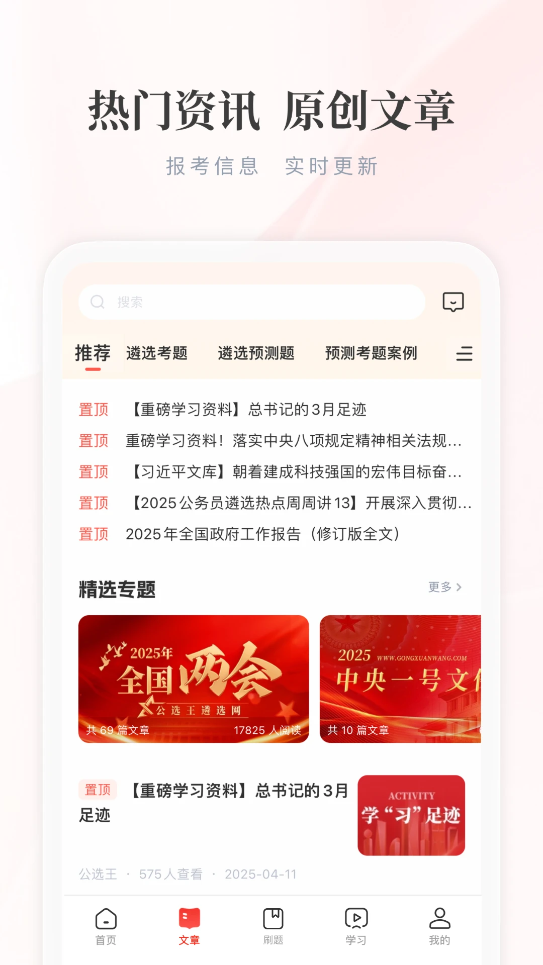 公选王遴选截图