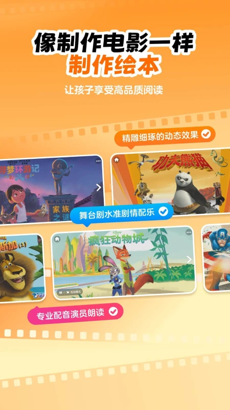 叫叫绘本截图