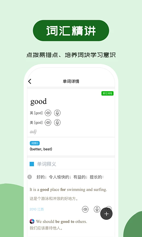 维词初中截图