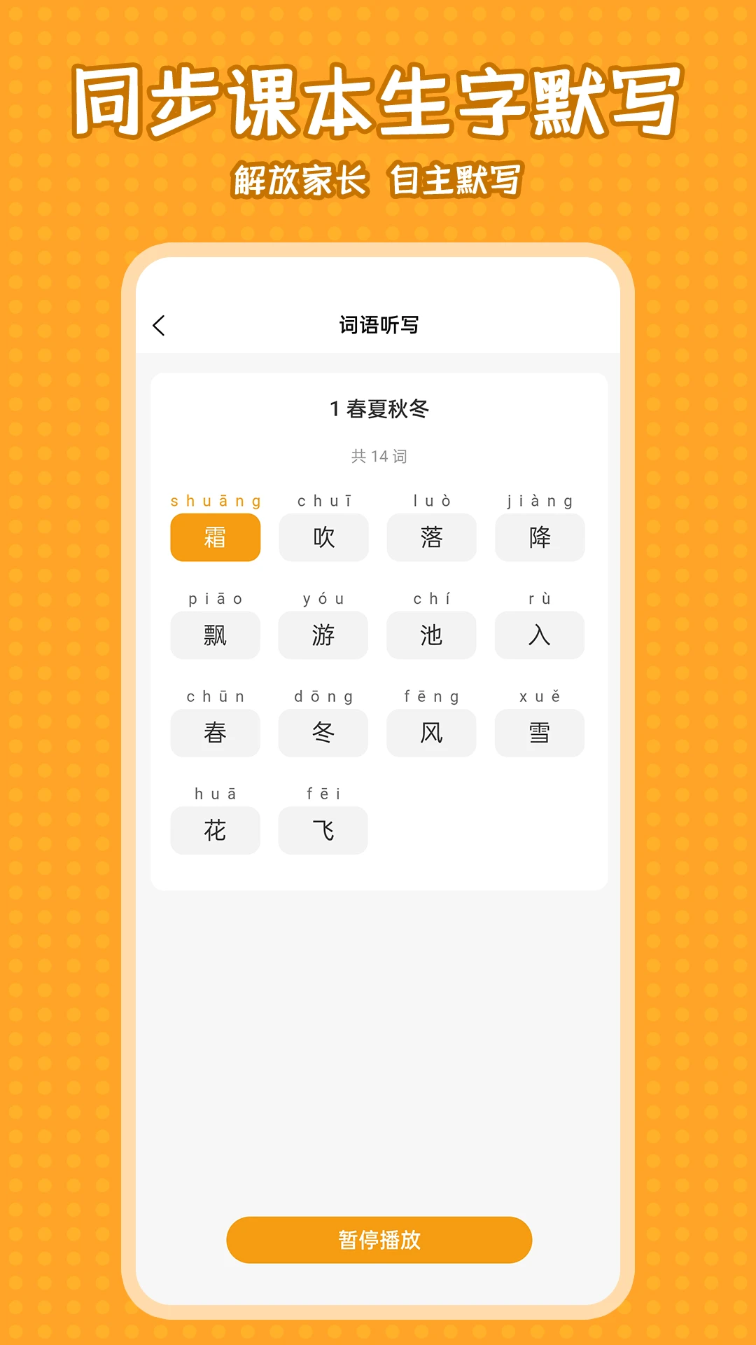 小学语文同步学截图