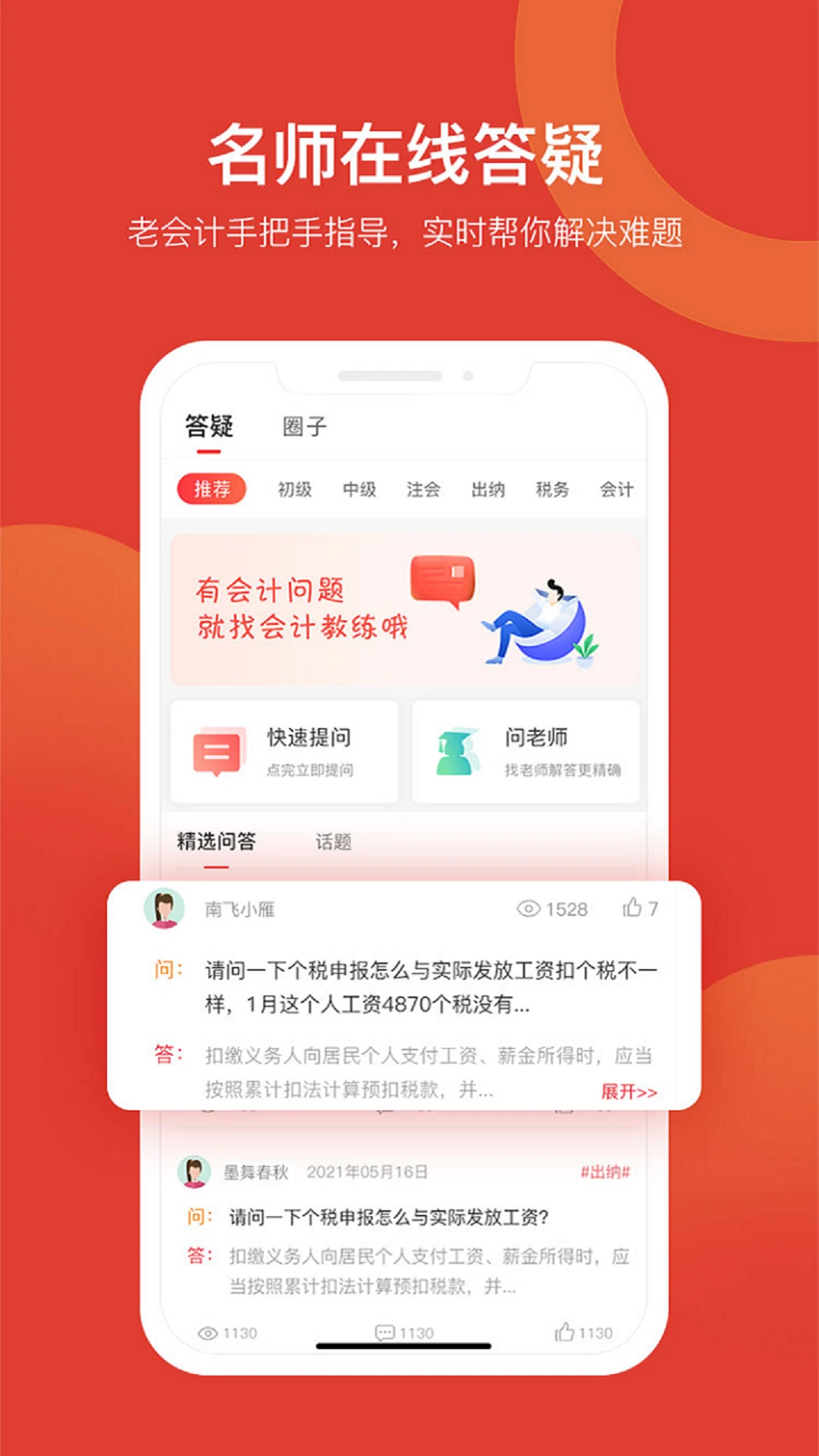 会计教练网校截图