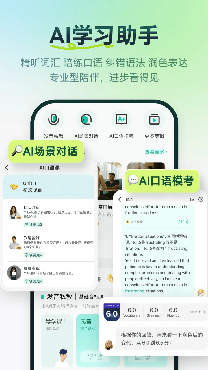扇贝听力口语截图