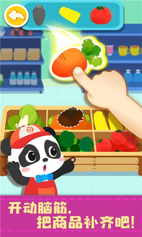 宝宝便利店长截图
