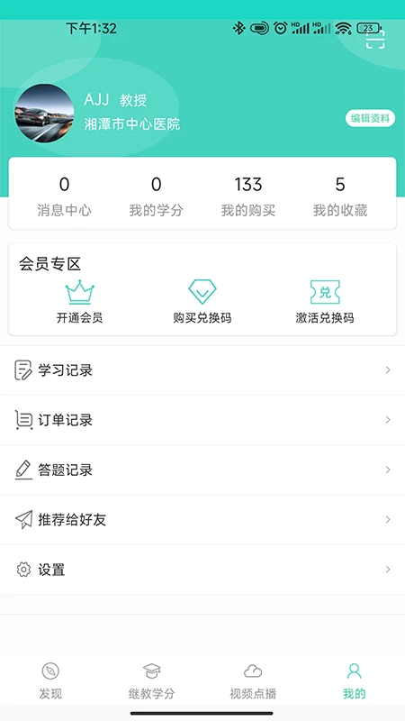 华西云课堂截图