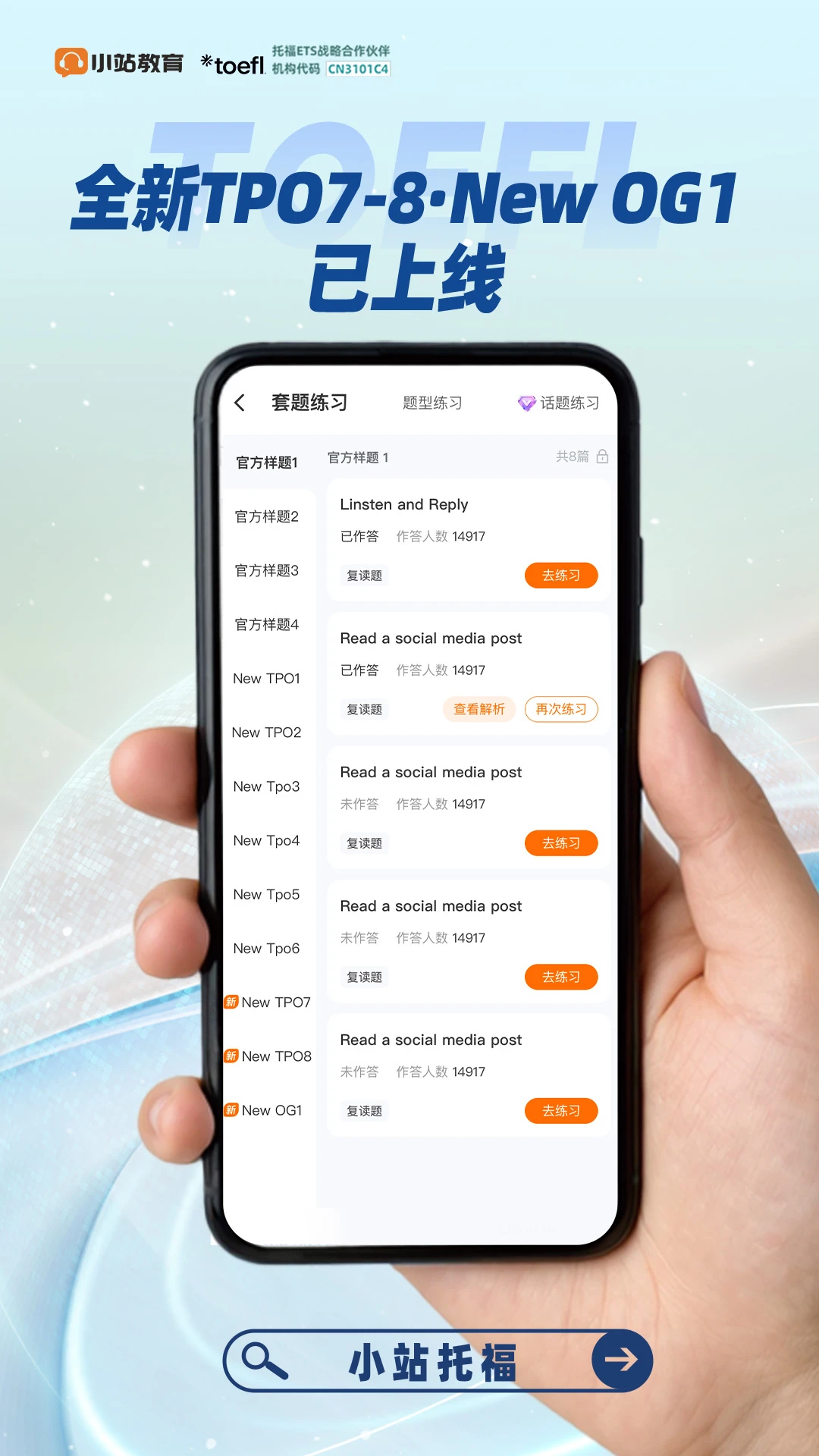 小站托福截图