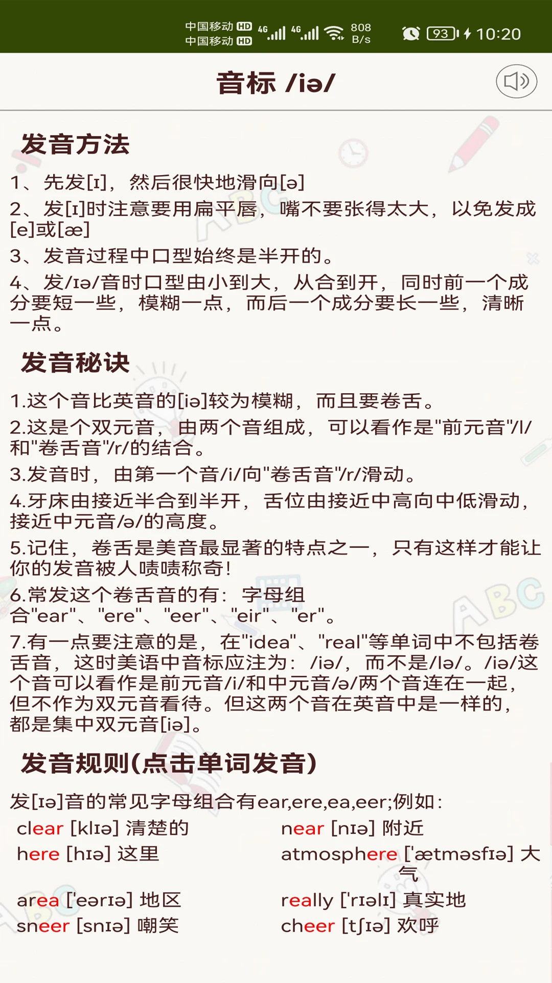 英语音标零基础学习截图