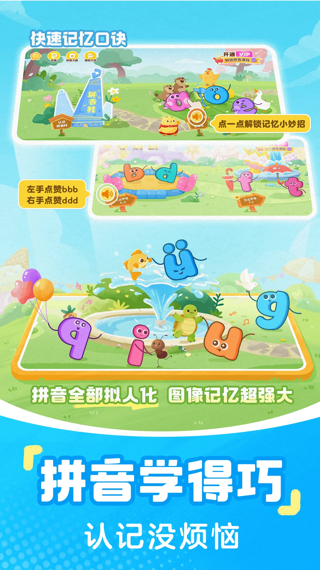 叫叫识字截图