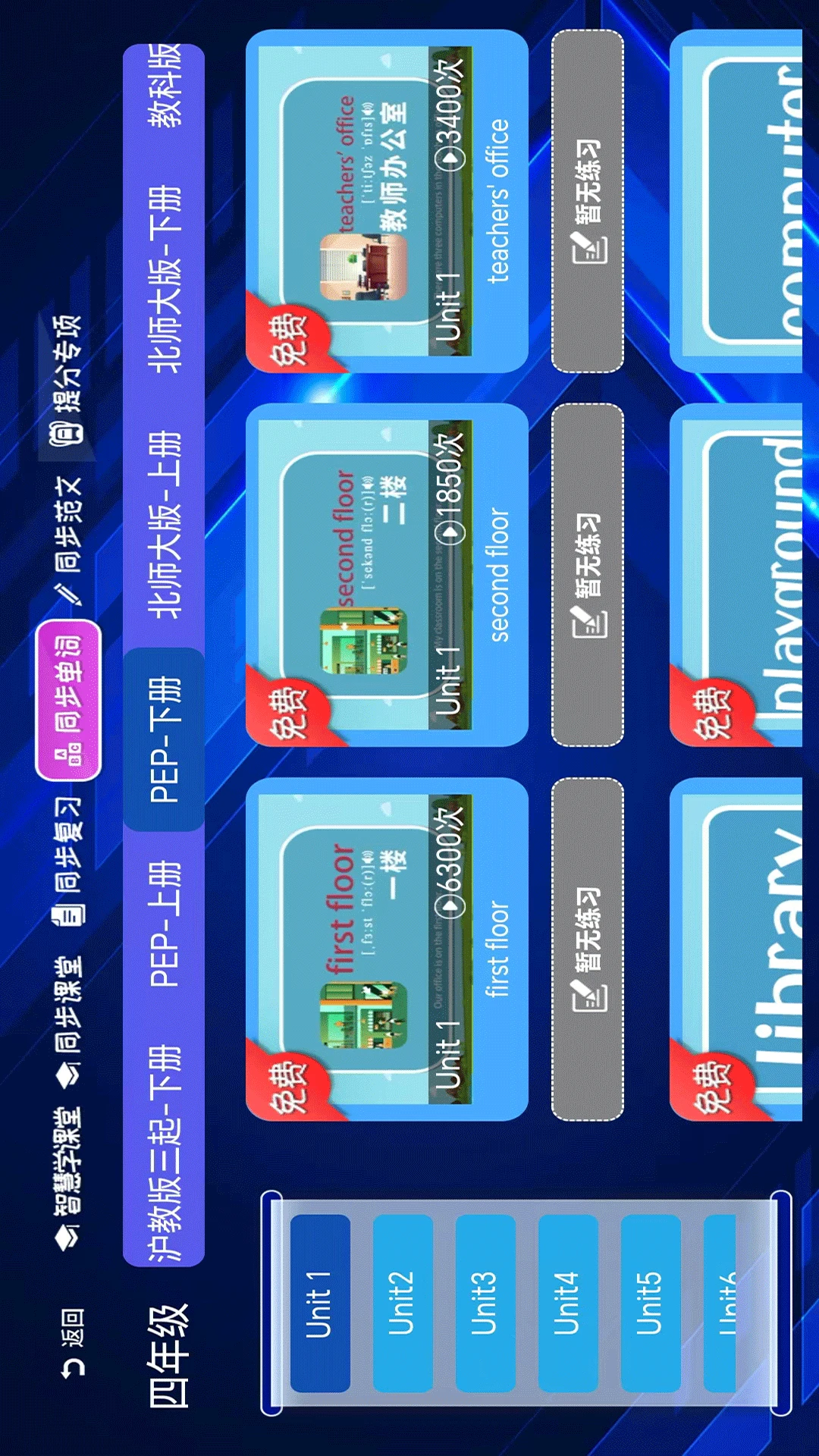小学语文数学英语同步课堂截图