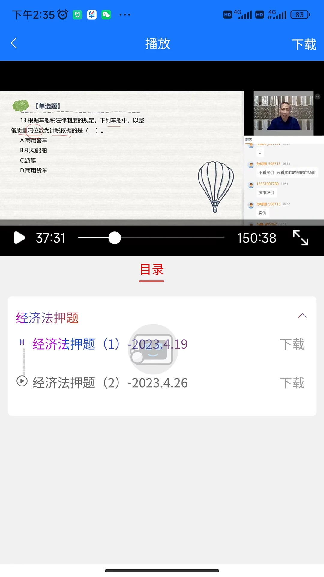 百题斩截图