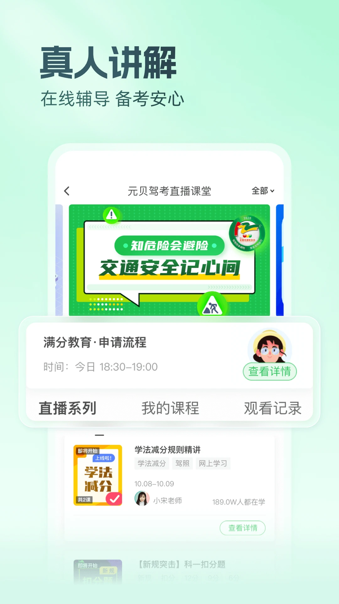 元贝驾考截图