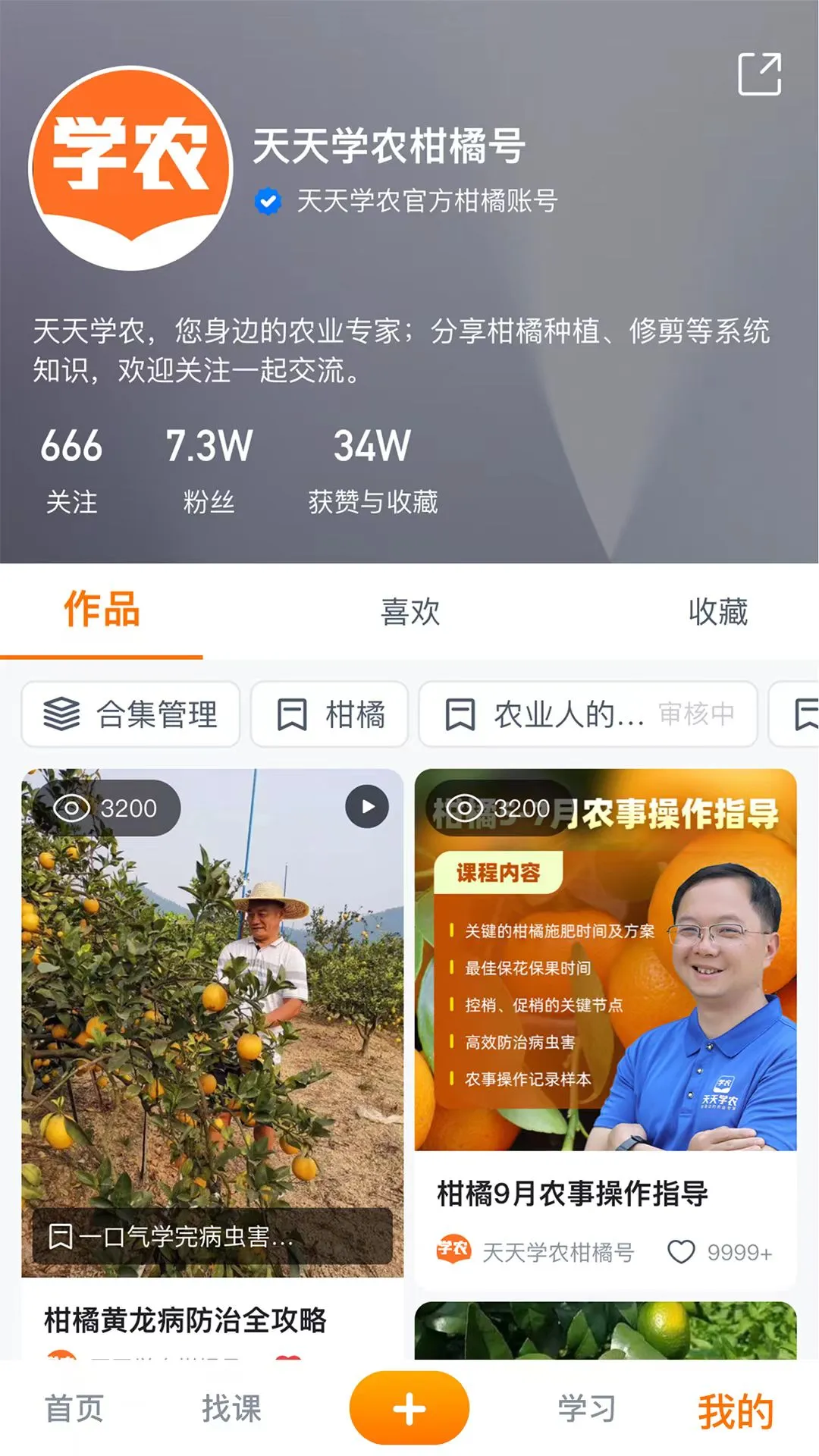 天天学农截图