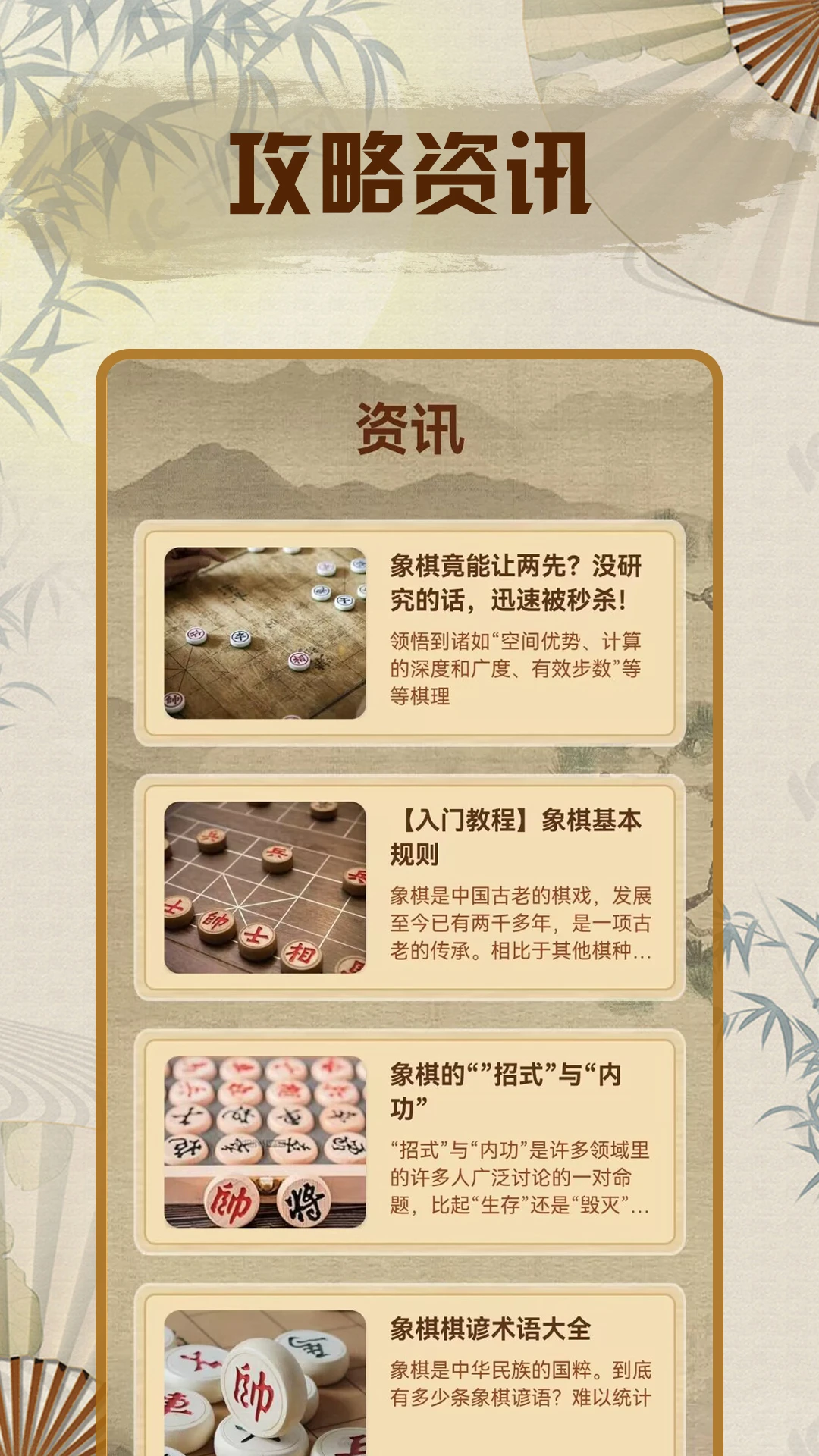 象棋单机版截图