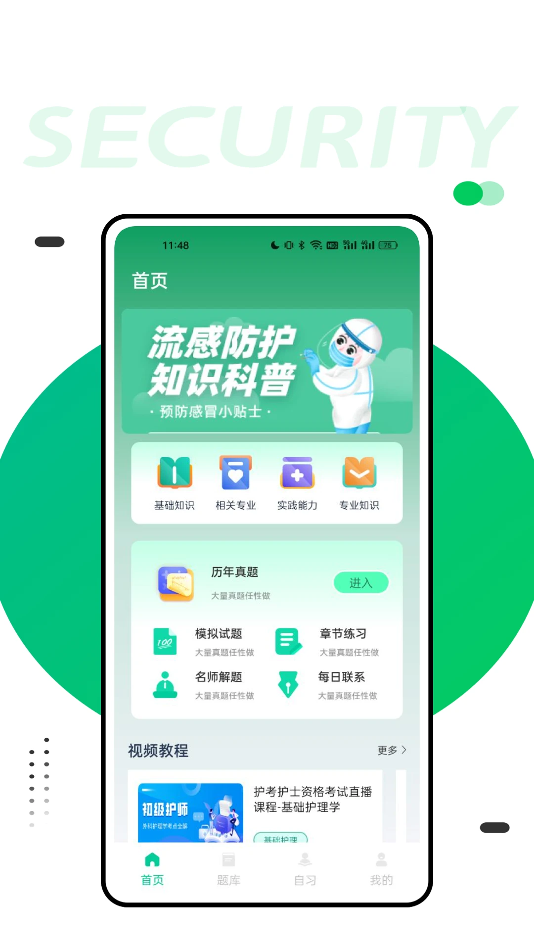 人卫智网截图