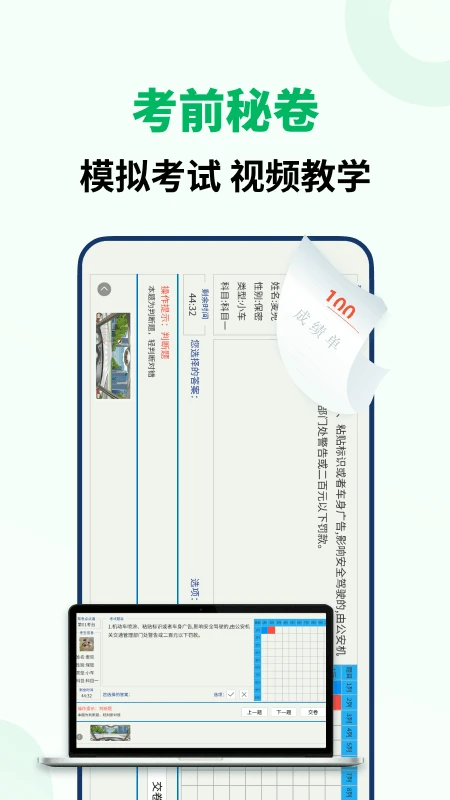 驾考冲刺通截图
