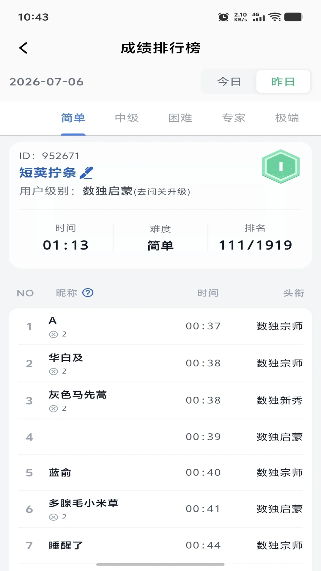 数独控截图
