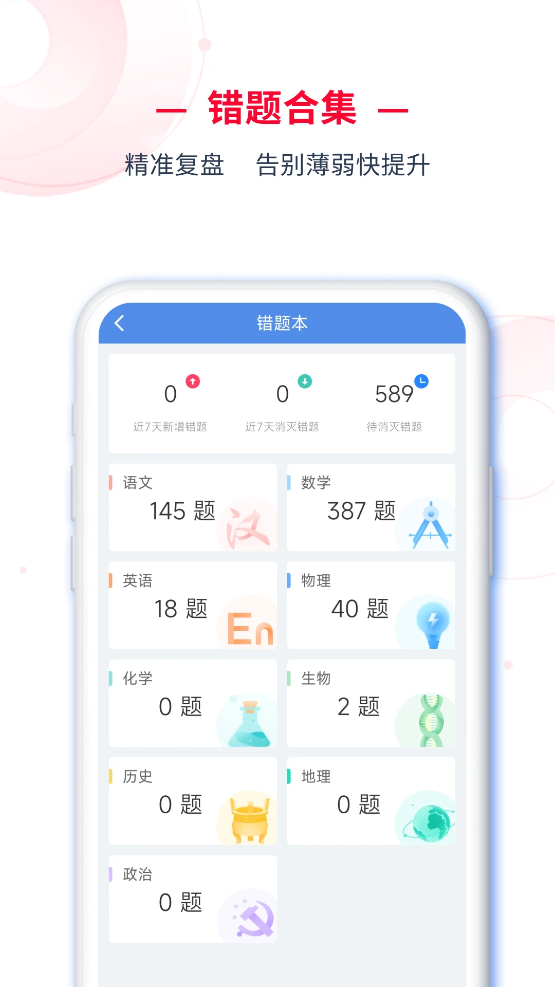C30学生端截图