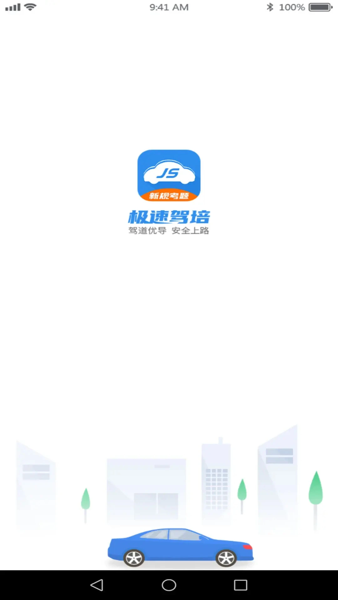 极速驾培截图