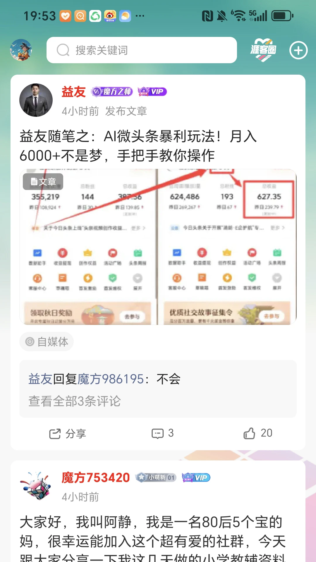 易学魔方截图