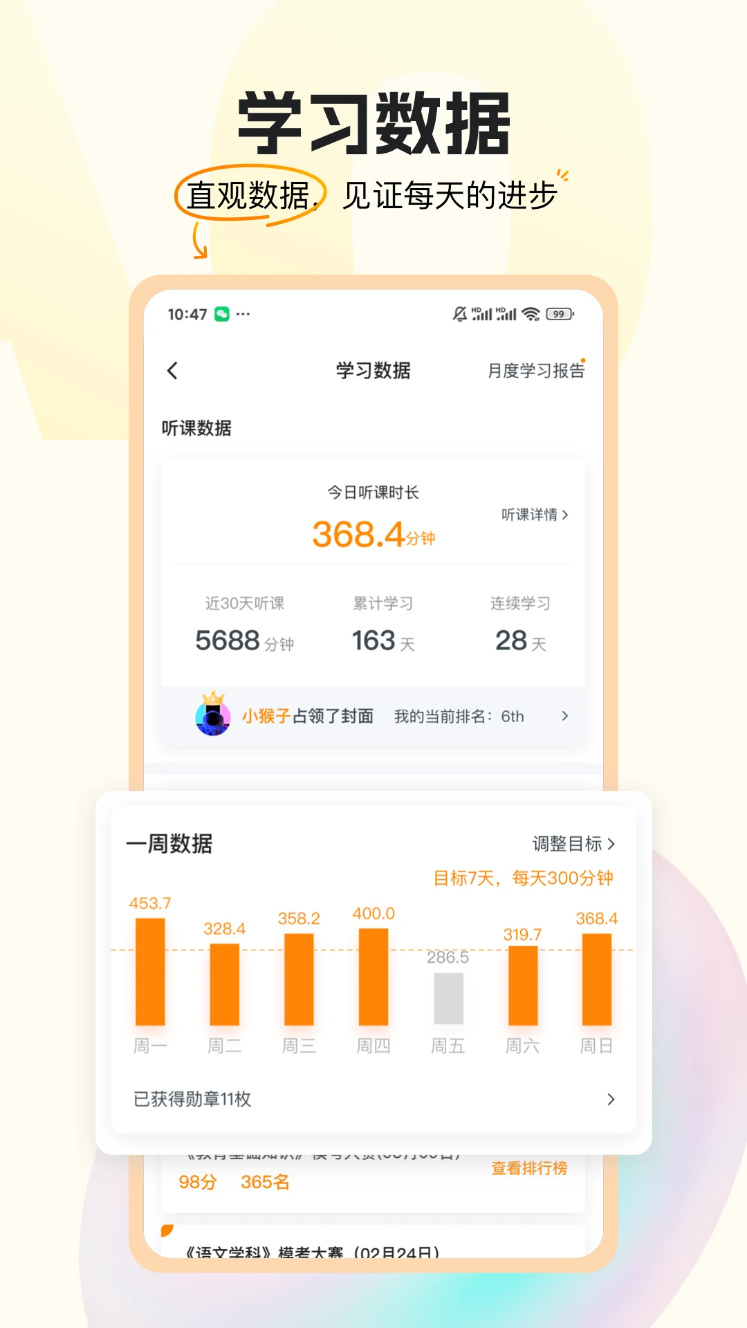 超格教育截图