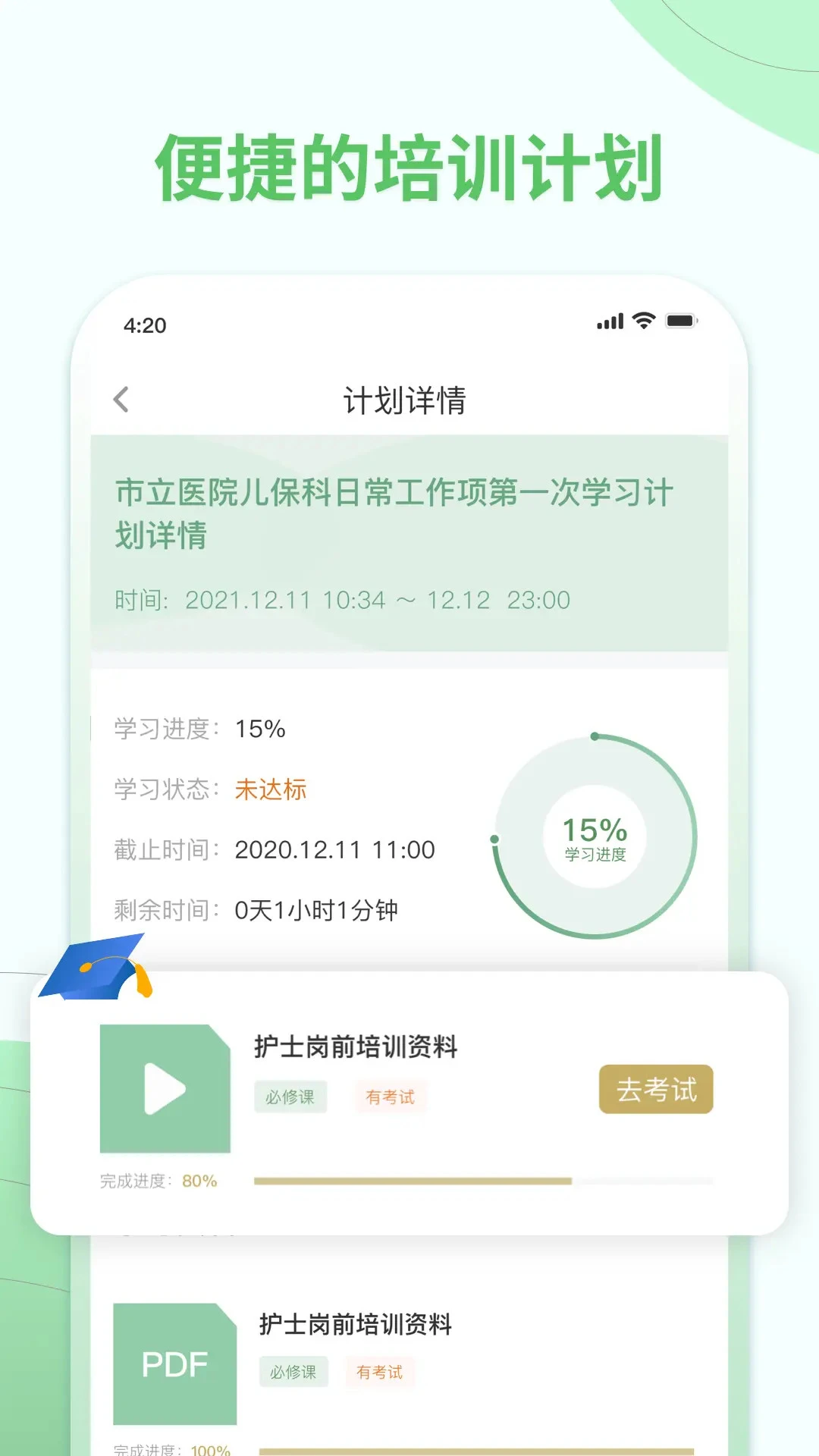 护士通截图
