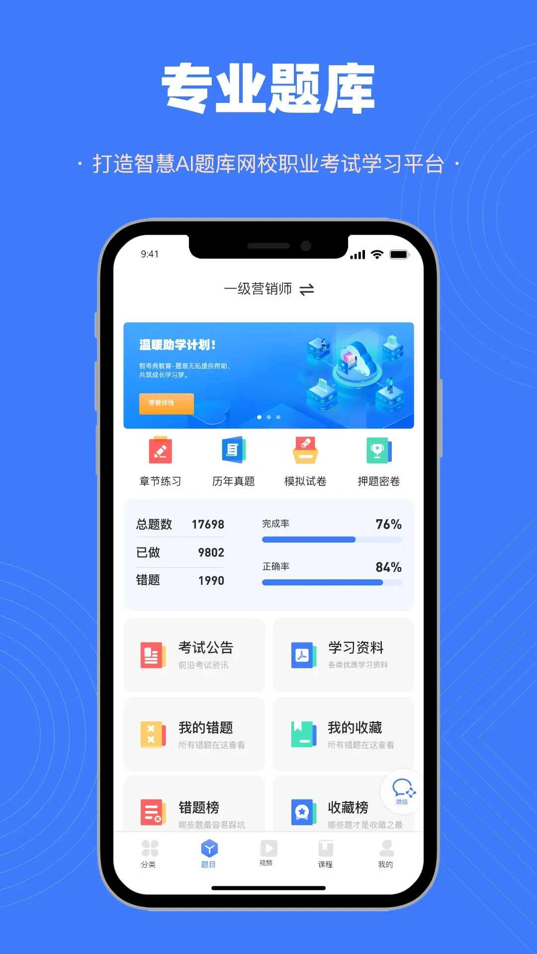 智考典题库截图