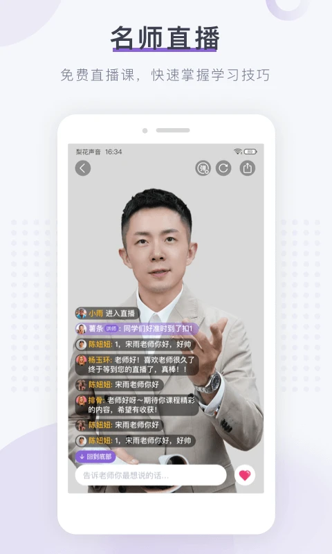 梨花声音研修院截图