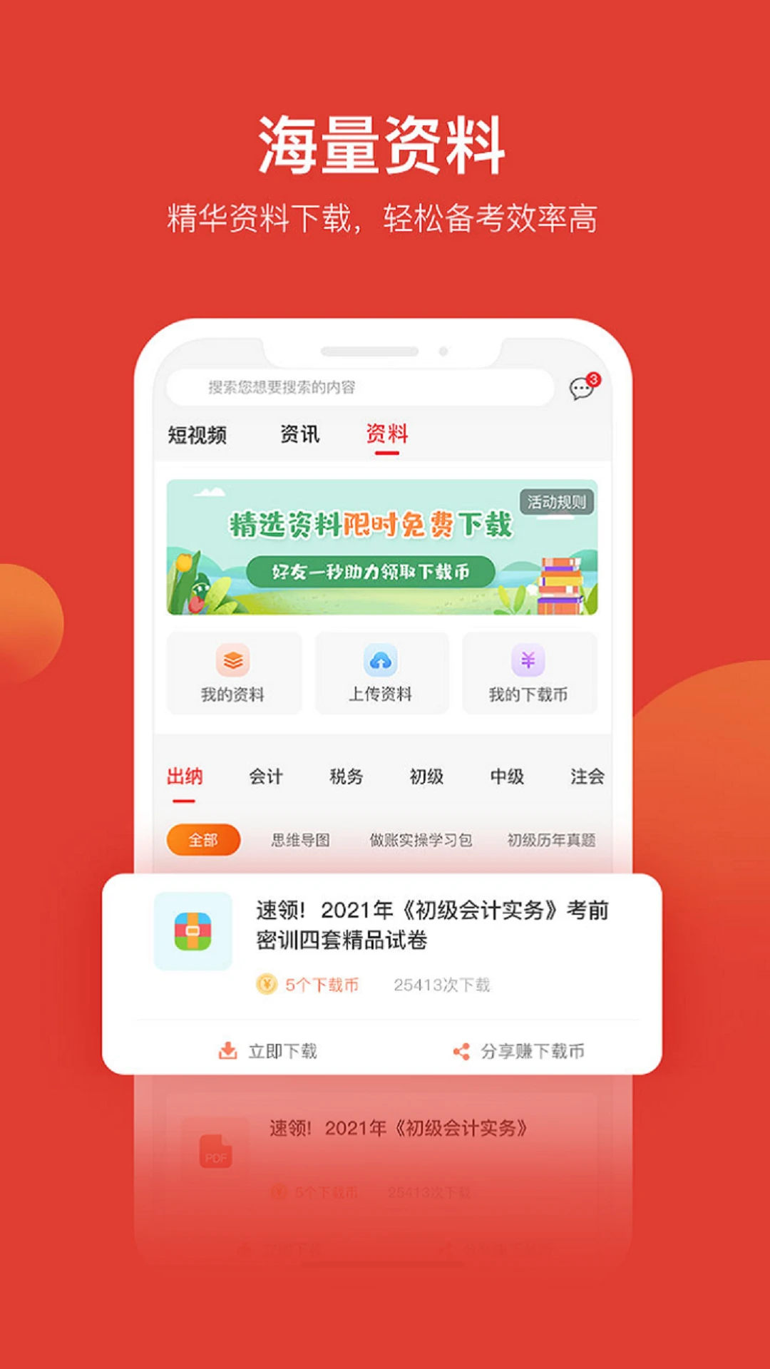会计教练网校截图
