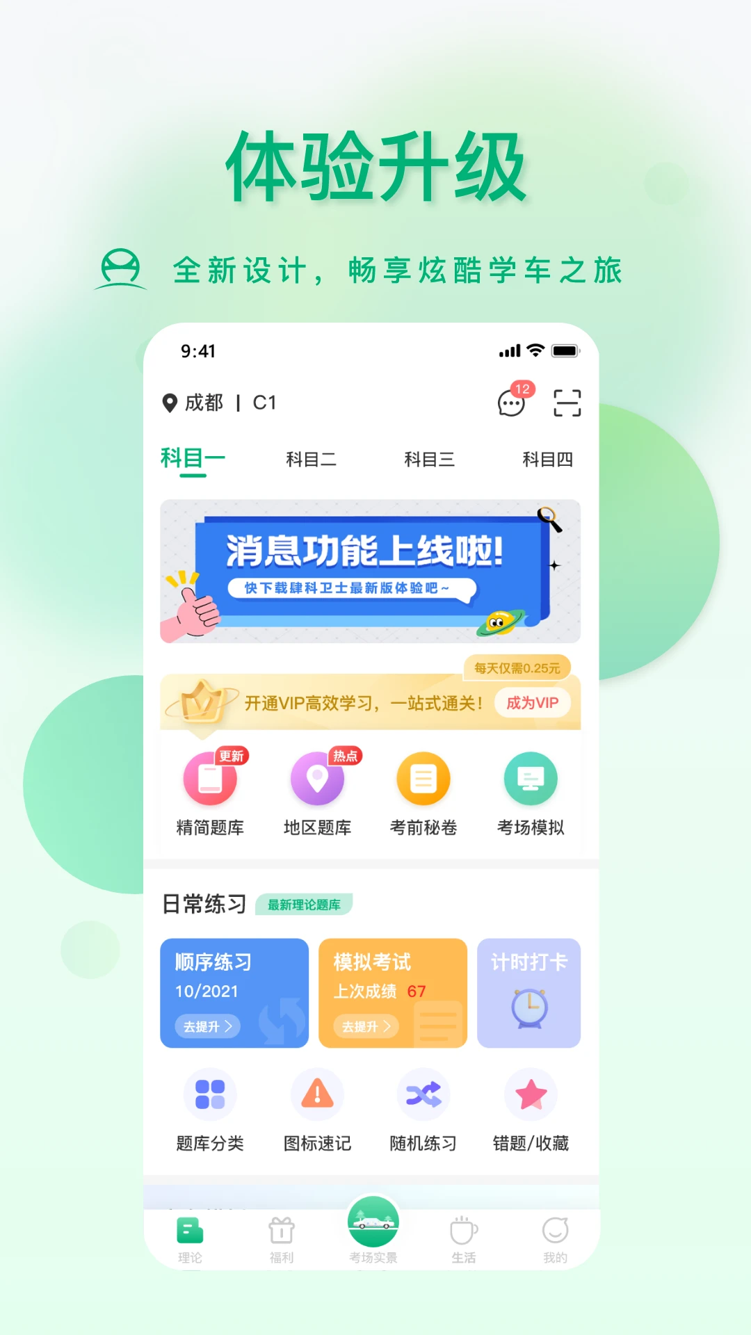 肆科卫士截图
