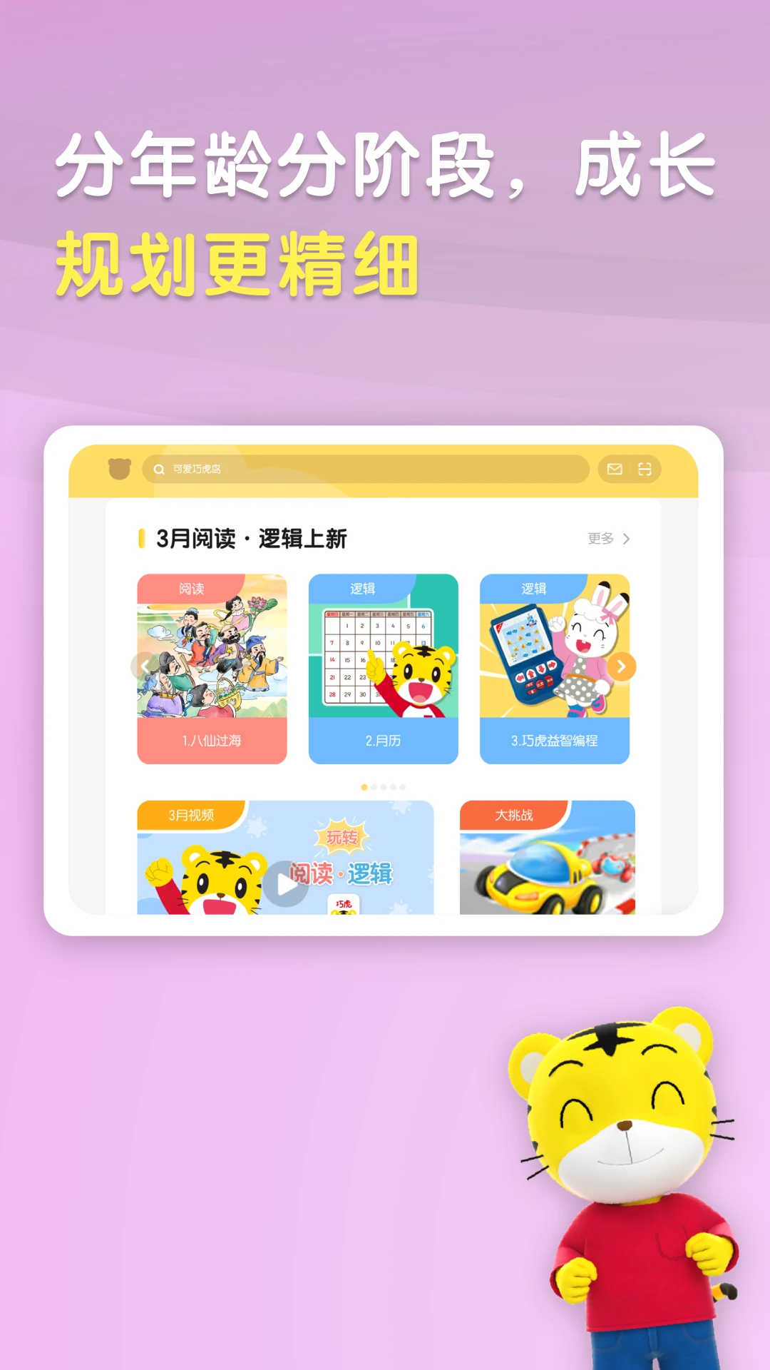 巧虎官方HD截图