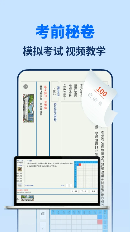 驾照题库通截图