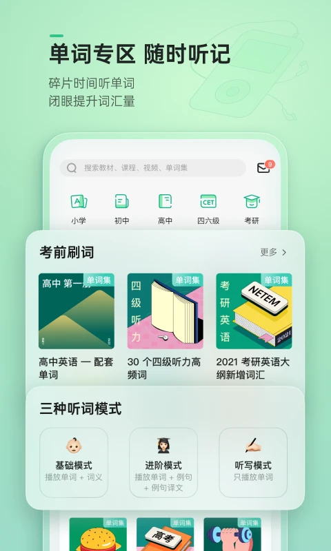轻听英语截图