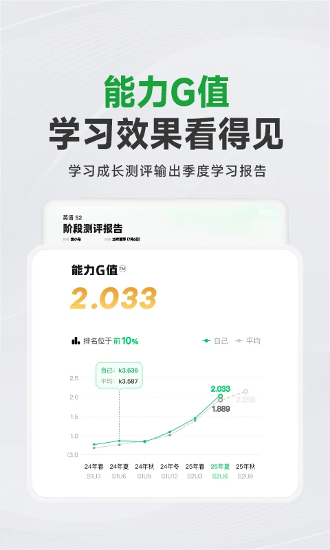 斑马AI学HD截图