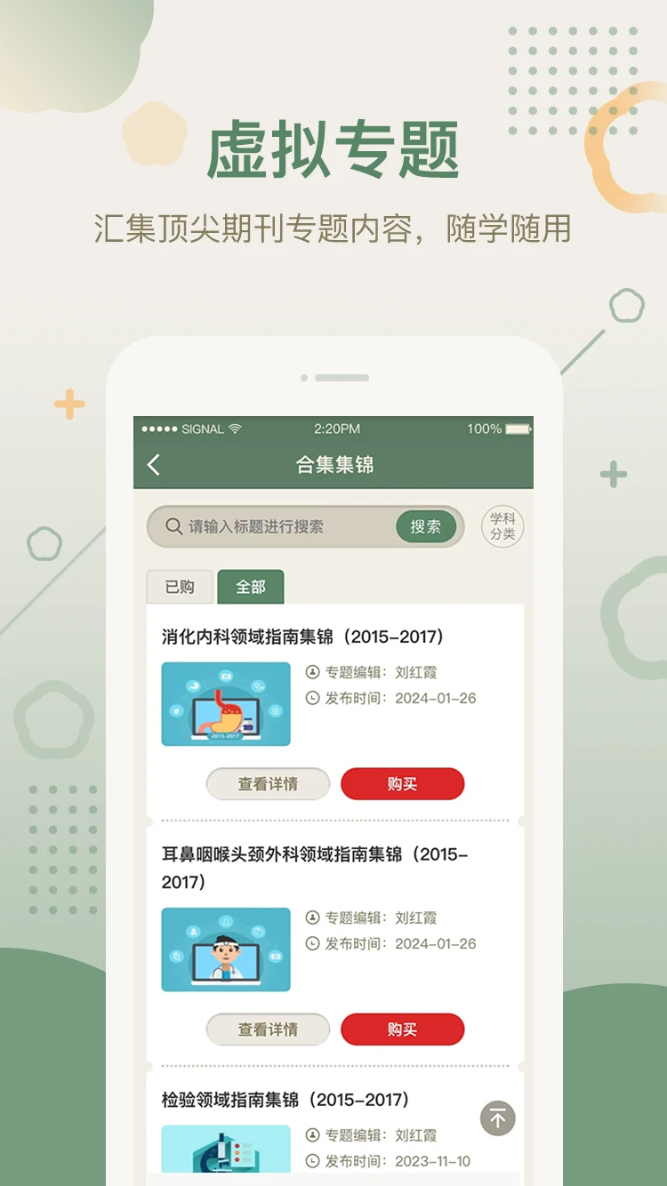 中华医学期刊截图