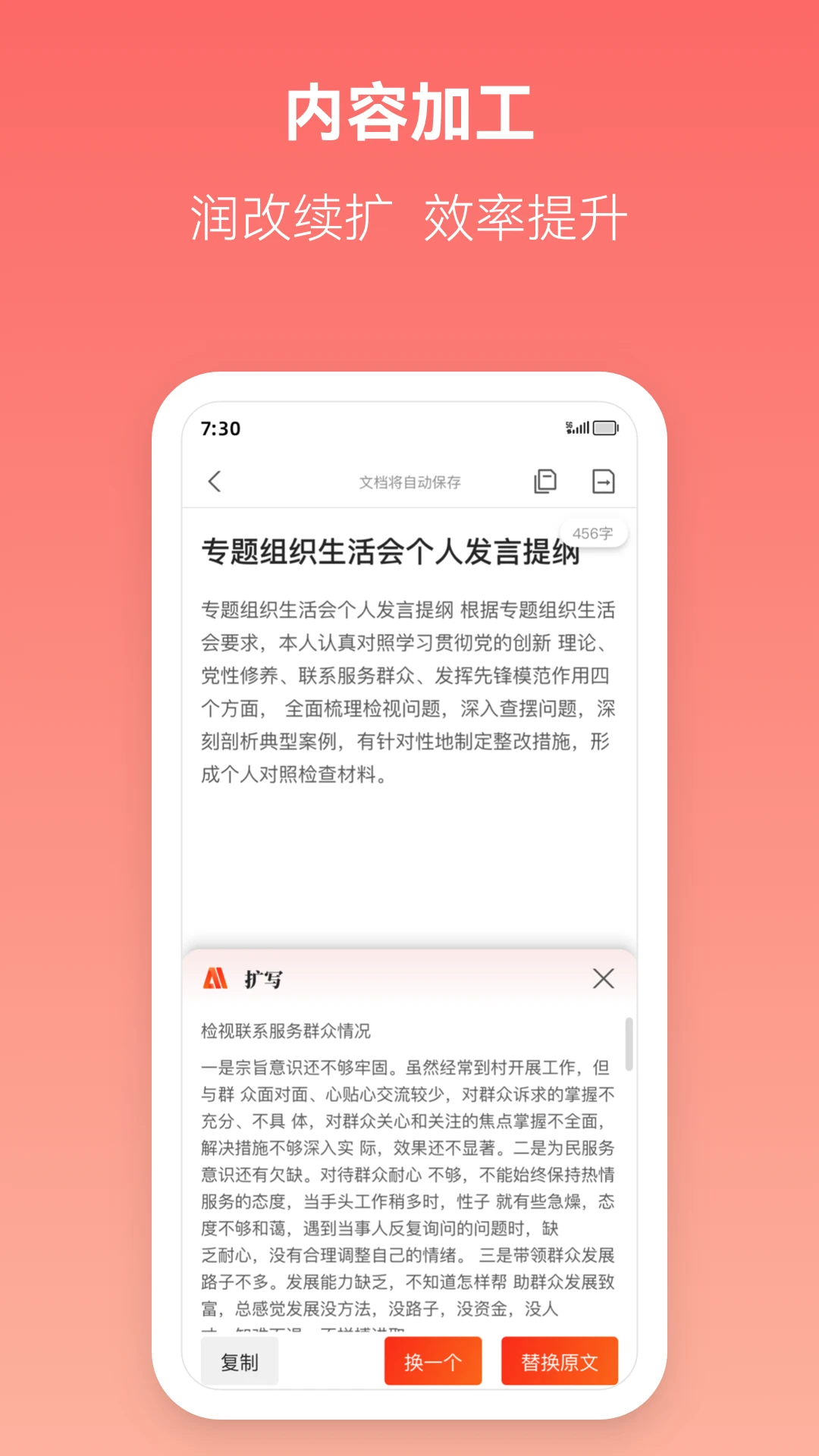 讯飞文书截图
