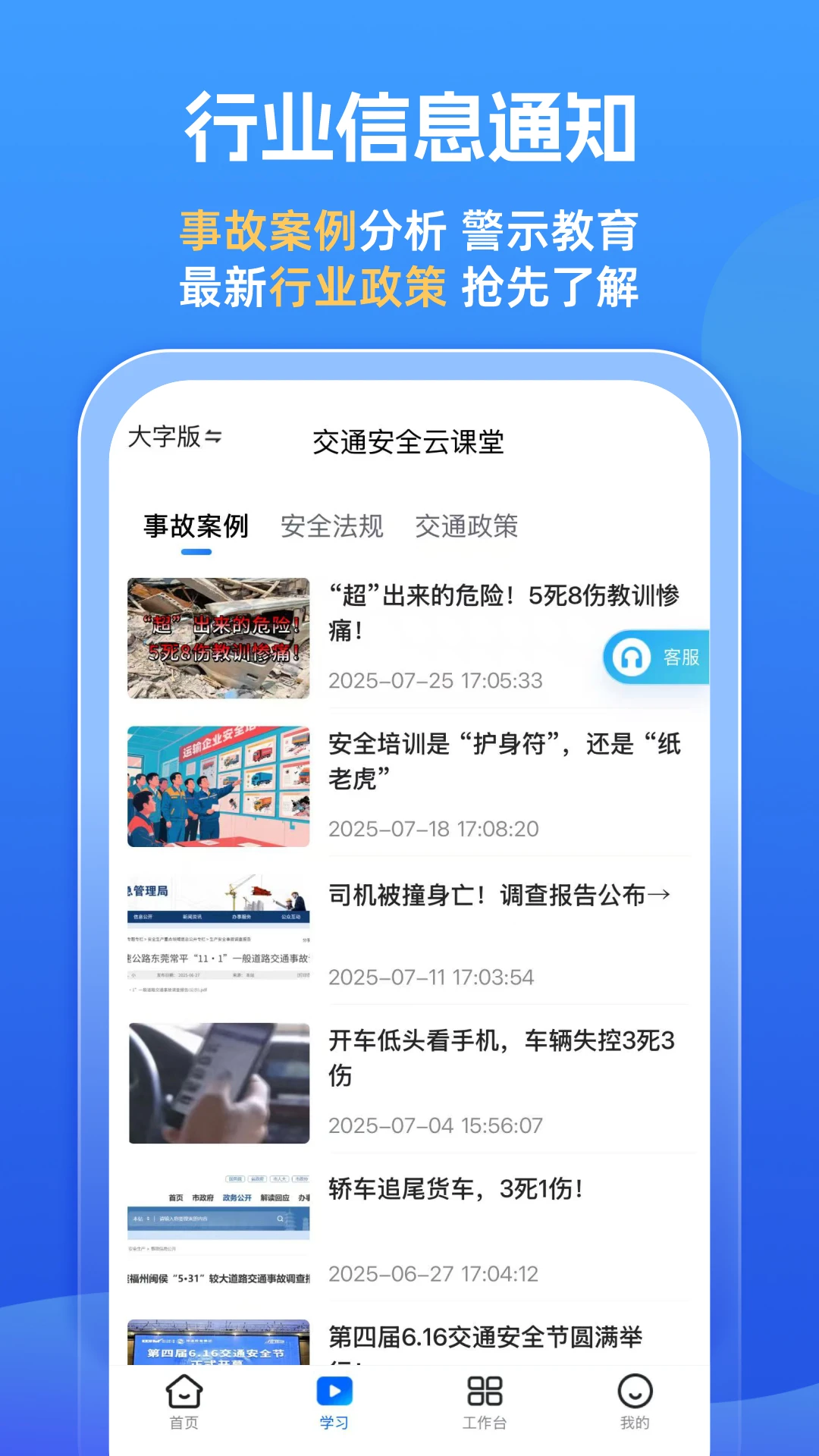 交通安全云课堂截图