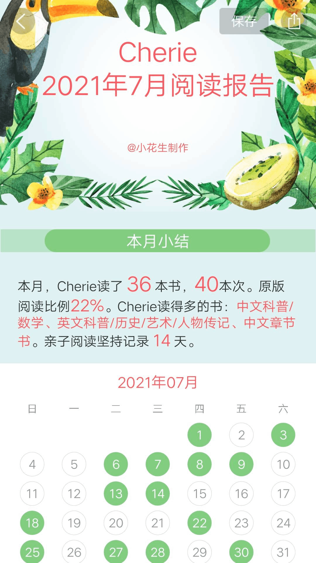 小花生截图