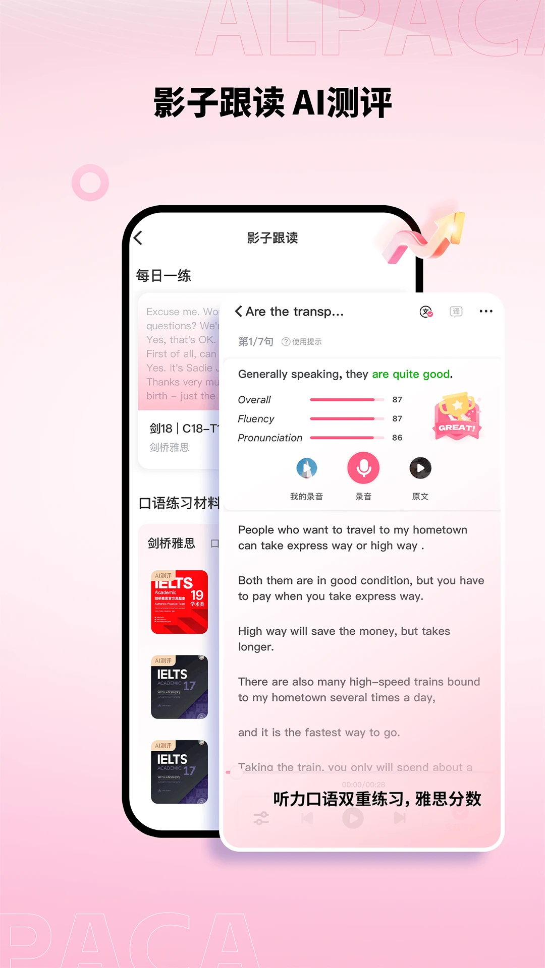 羊驼雅思截图